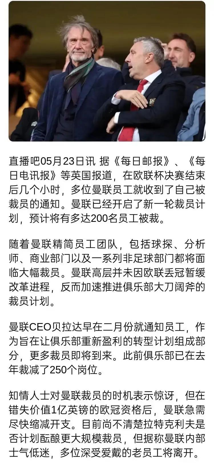 曼联损失1亿英镑，再裁员200名员工。

之前就裁过250名，以前我发过曼联有1