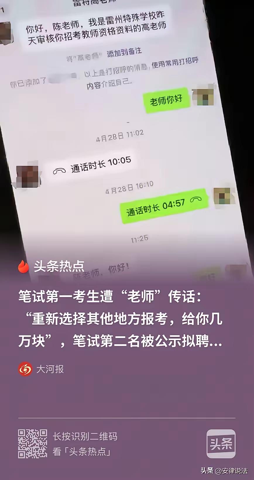 笔试第一遭“劝退塞钱”，面试时被第二名堵脸嘲讽：你还敢来？！官方回应引众怒！
