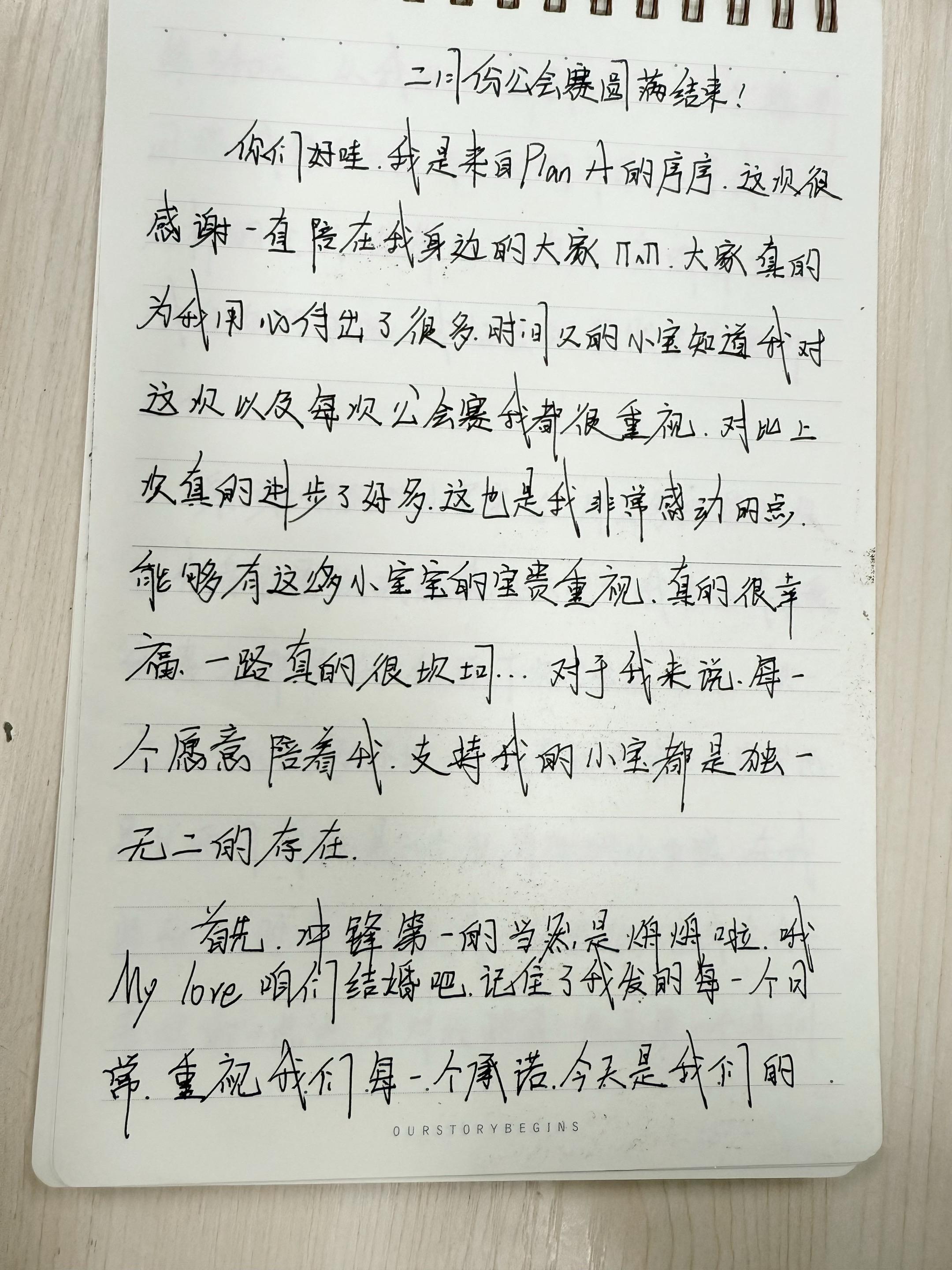这次的感谢晚了一天、写到最后发现笔没墨了、因为不能及时回去、所以我将以...