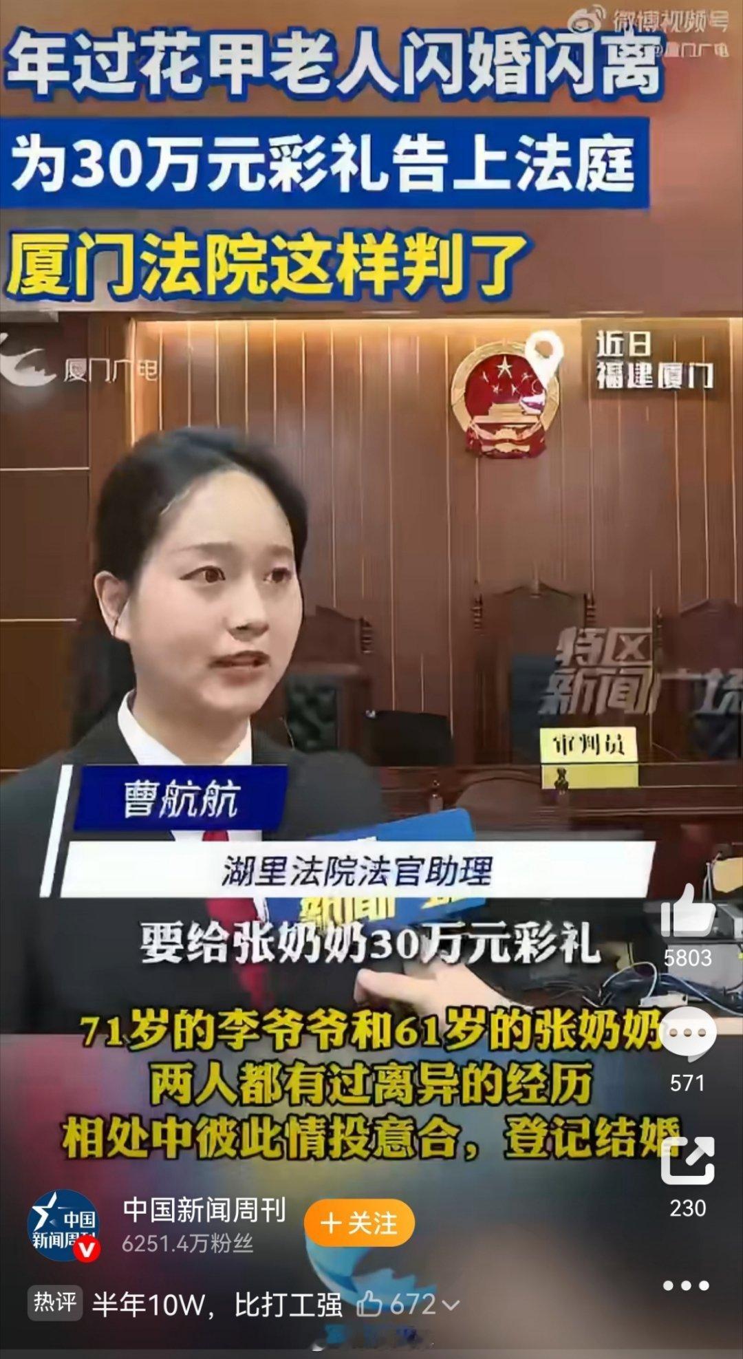 61岁老太闪婚闪离30万彩礼判获10万这个赛道难道不分年龄吗？尤其这个“聘金”约