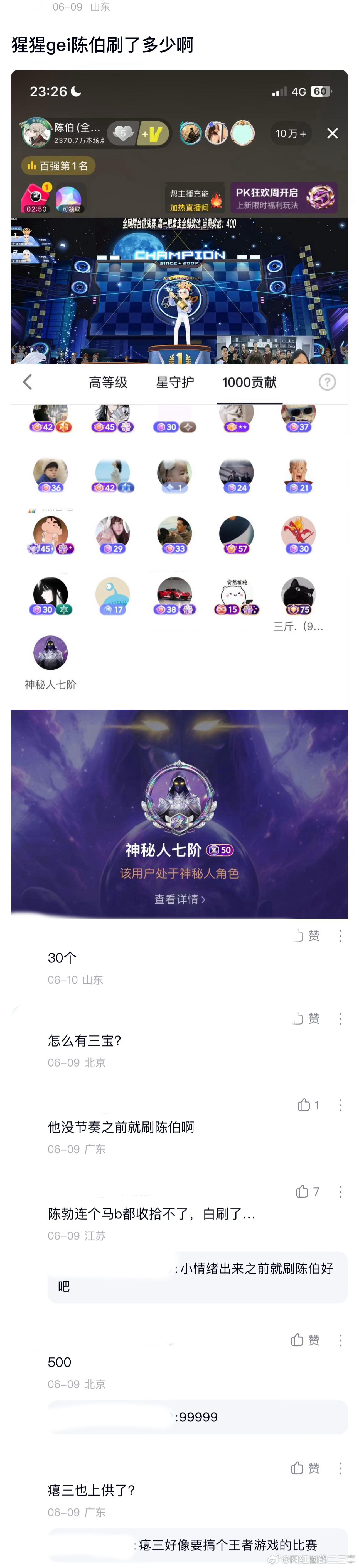 ：2026年6.9、6.10吃瓜部分总结🍉【个播篇（三）】75级大哥🦪如图，
