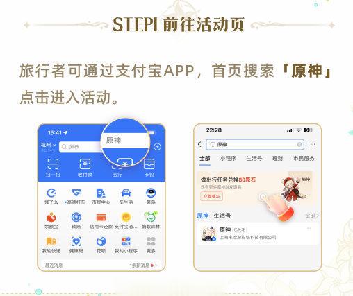 原神x支付宝2023年度绿色出行活动都参与了么~~该说不说，80原石太少了，我只