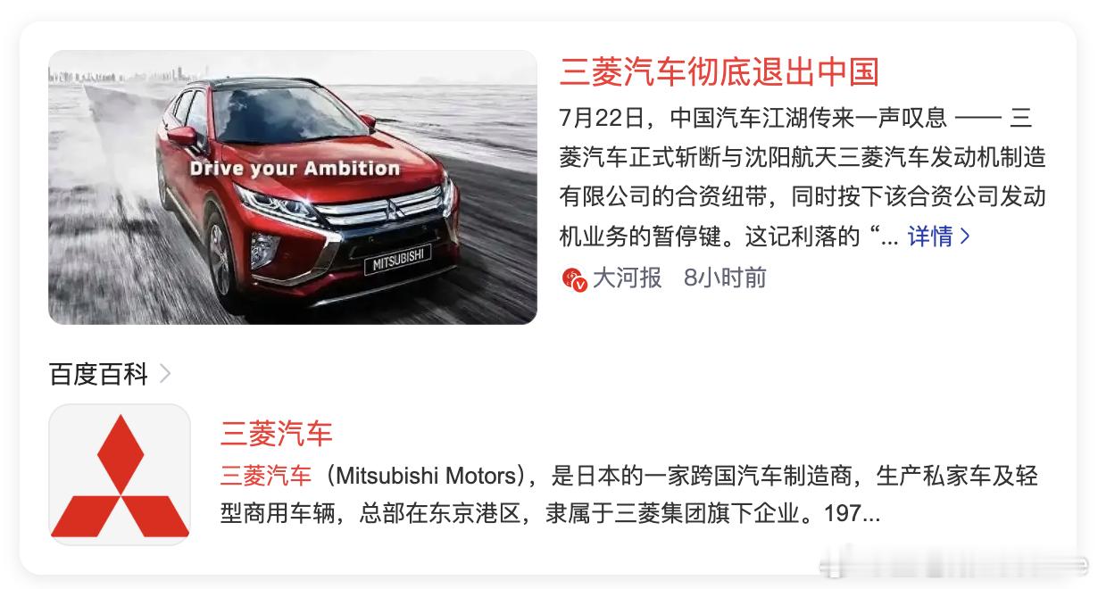 三菱汽车彻底退出中国了。这也算是一个时代的结束了吧...你对三菱汽车的印象如何？