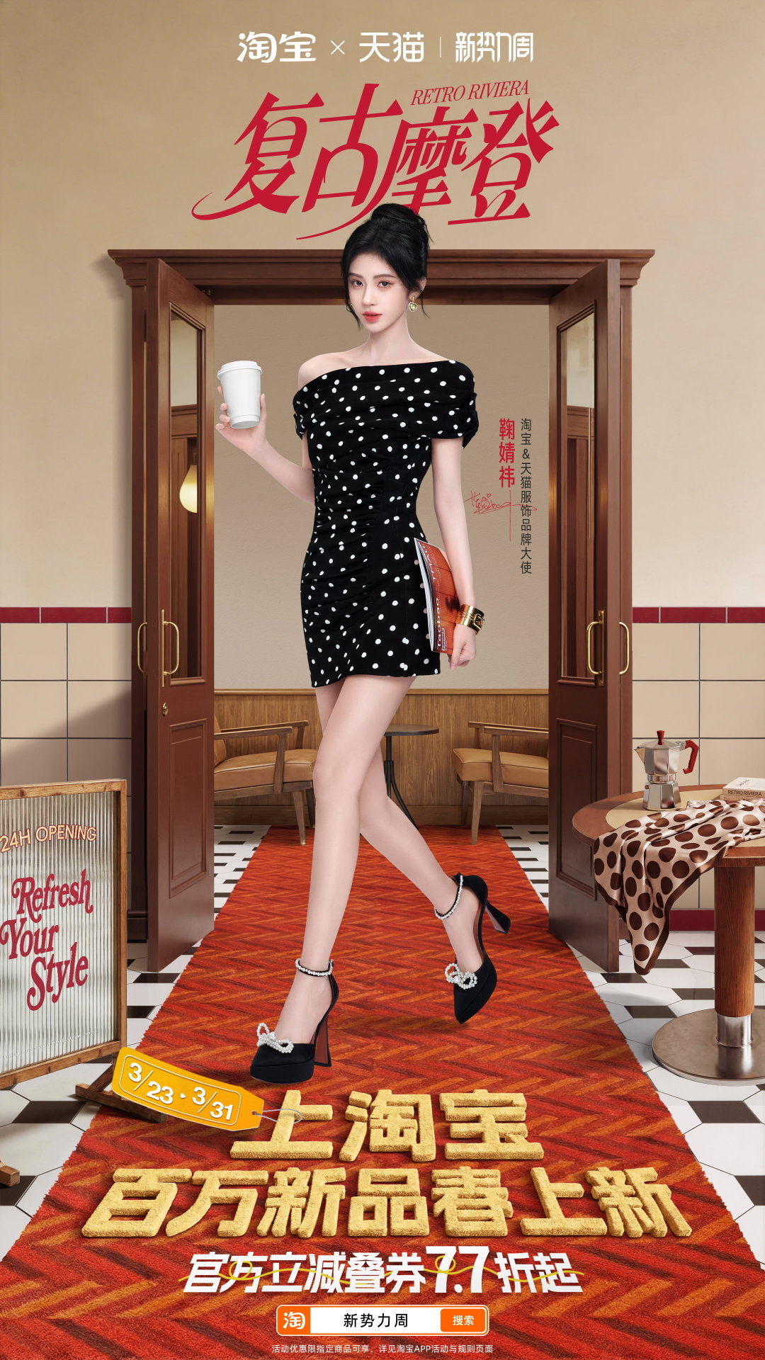 鞠婧祎去了海底世界淘宝天猫品牌服饰大使鞠婧祎上淘宝和鞠婧祎解锁春日新穿搭看完直接