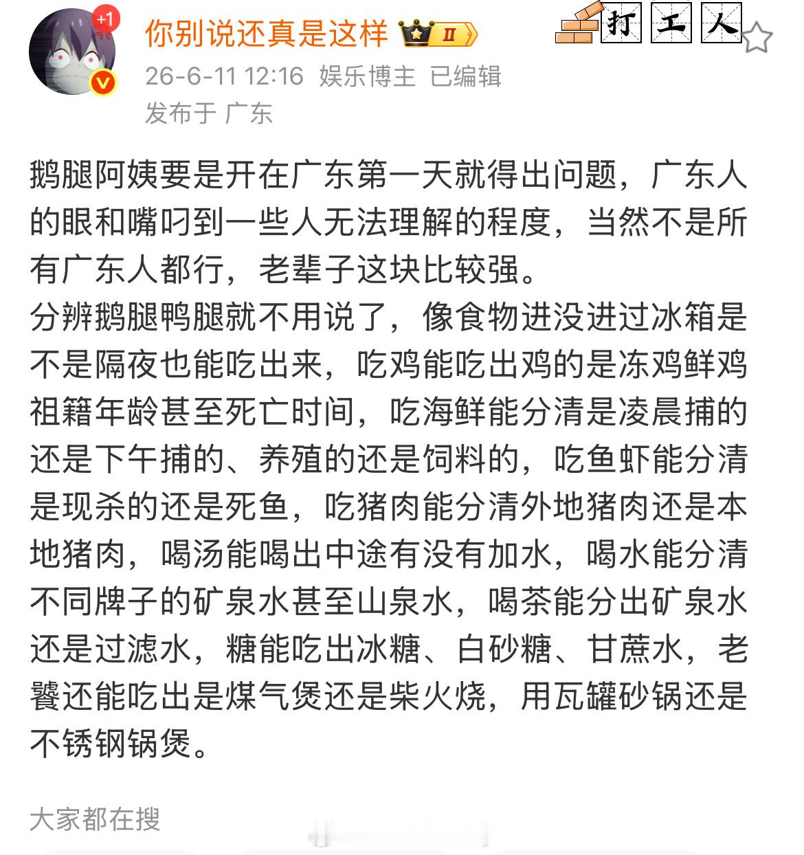我真想急头白脸去广东吃一天啊