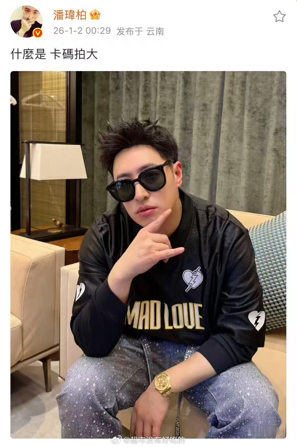 潘玮柏 什么是卡码拍大 年度最会整活的演唱会！焕新升级不是意外是仪式感，新歌首唱