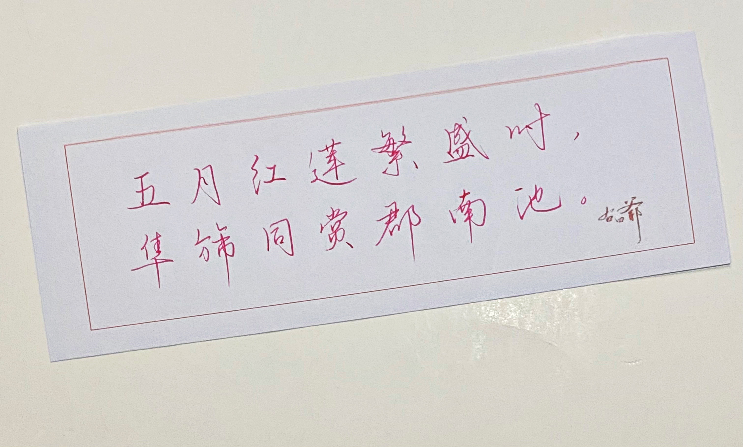 一起写写字  五月红莲 