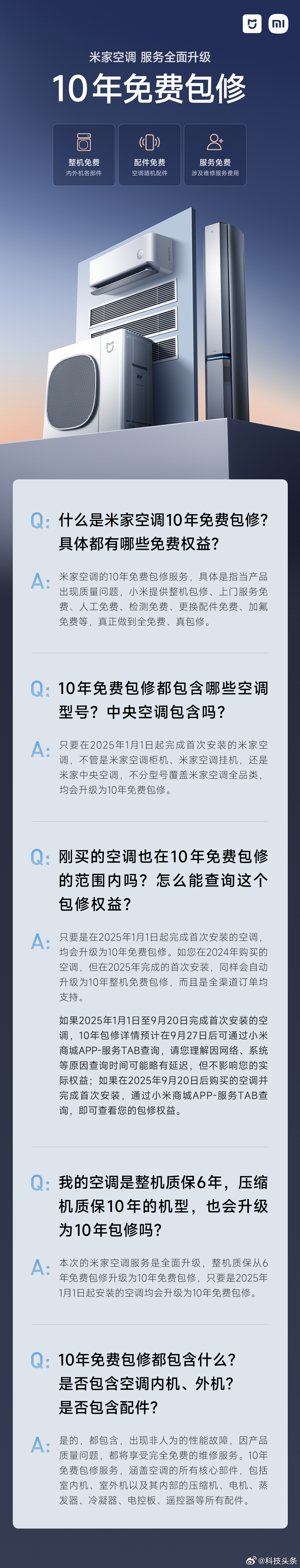 小米空调10年免费加氟看来上次我买小米空调是个正确的选择！（这条免费吹，不要钱）