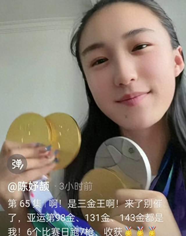 17岁陈妤颉斩获三金一银，赛后开心跳手势舞