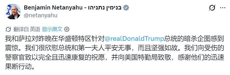 战犯内塔尼亚胡：“我和萨拉对昨晚在华盛顿特区针对总统的暗杀企图感到震惊。我们很欣