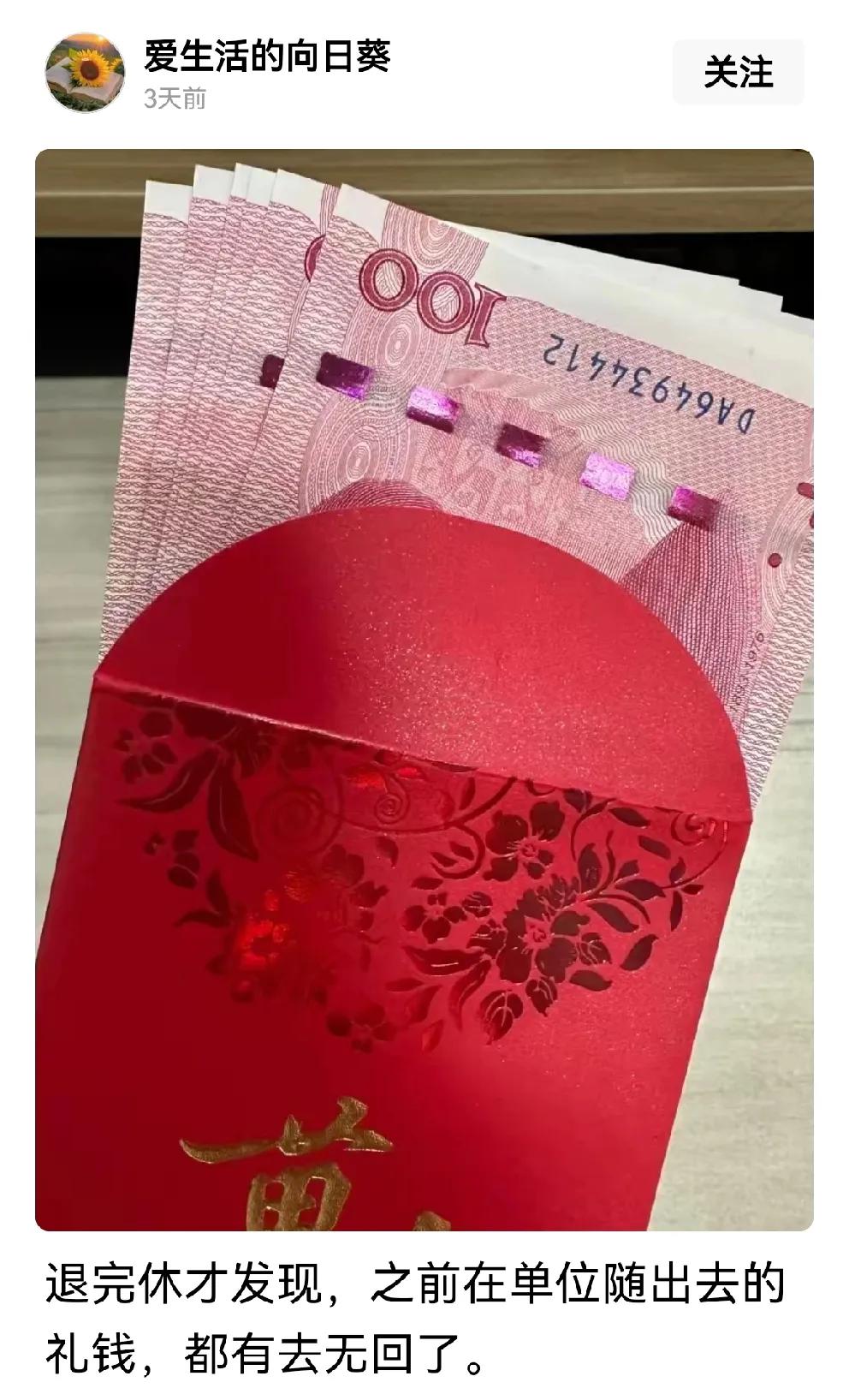 过去同事、亲戚朋友子女结婚，咱们中国人有“随礼”的习惯！而且，随着物质条件的改善