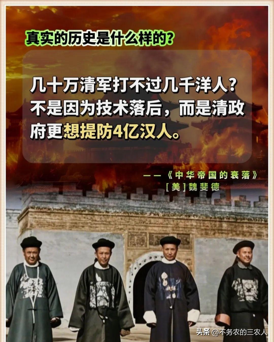 问：吃瓜蒙主把历代王朝都批判了一番，为何唯独在批判满清时，这“尸体”竟竟然动了？
