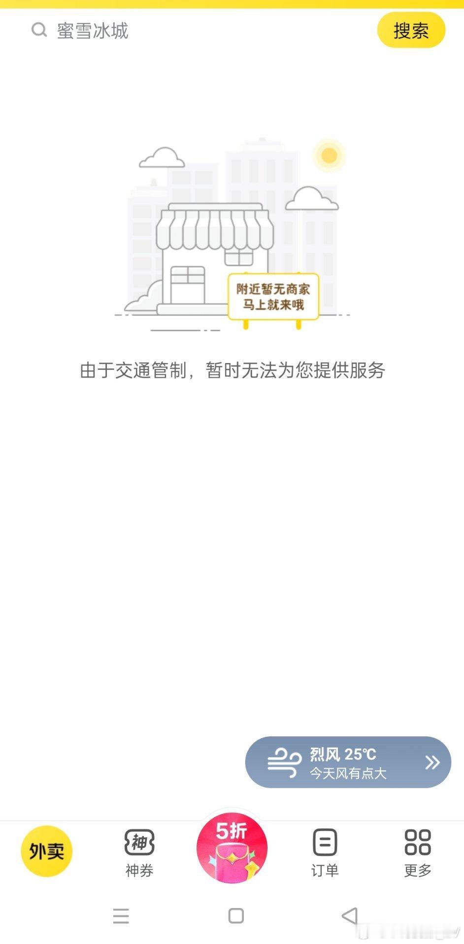 杭州人一觉醒来发现外卖停了赶紧去看了一下，外卖还好好的，没停啊，正常点 