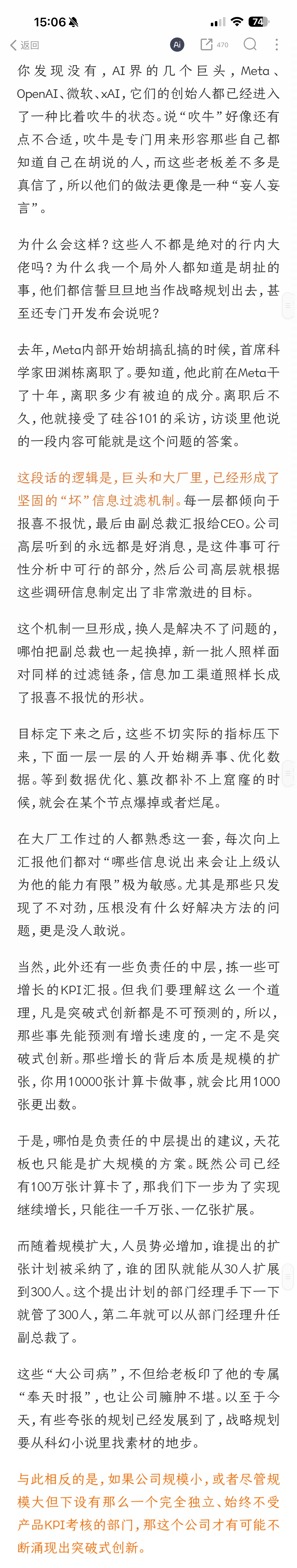 为什么很多企业的老板比自媒体还能发暴论呢？吹一些不切实际但自己却深信不疑的牛？从
