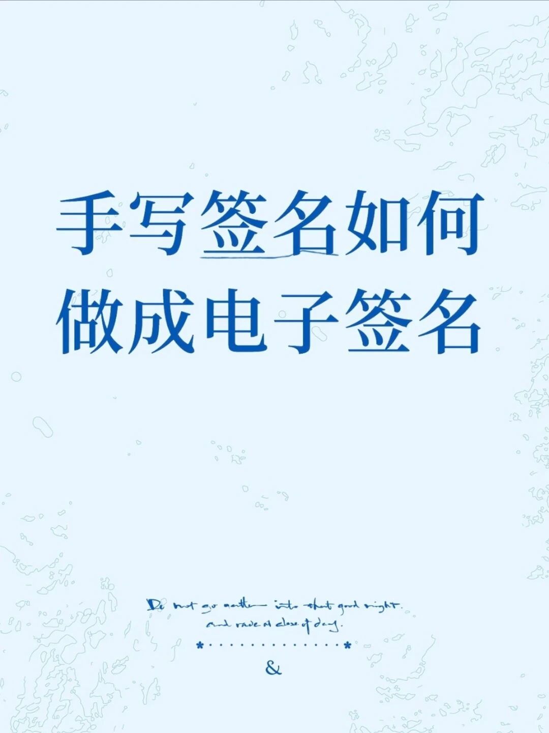 手写签名如何做成电子签名？保姆级教程1.插入手写签名，【插入】—【图片】—【本地