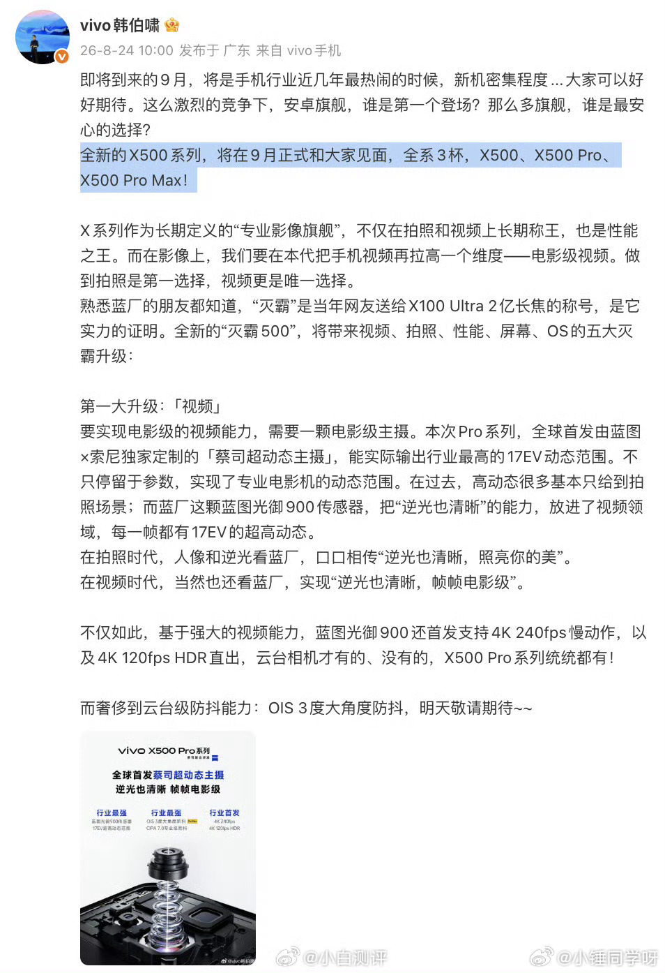 欢乐颂3可以开拍了vivo X500系列官宣9月全系3杯：X500、X500 P