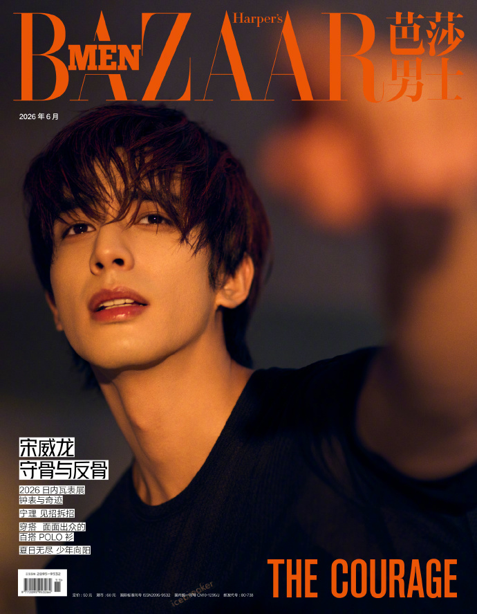 宋威龙皮衣造型鲨疯了 看完宋威龙芭莎男士新刊彻底心动，皮衣造型搭配湿发光影，松弛