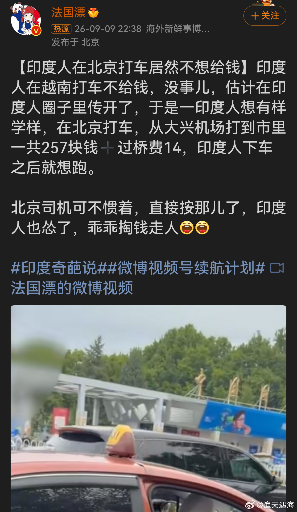 印度人在北京打车不想给钱小聪明耍错了地方，在别的地方可以蒙混过关，不代表这套行为