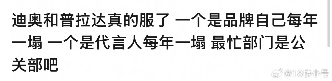 品牌基础，代言人就不基础代言人基础，品牌就不基础 ​​​