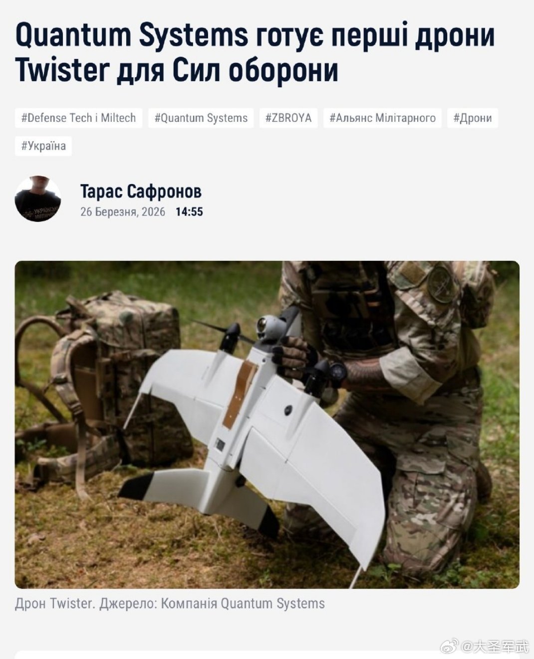 德国公司 Quantum Systems 正在乌克兰启动战术侦察无人机 Twis