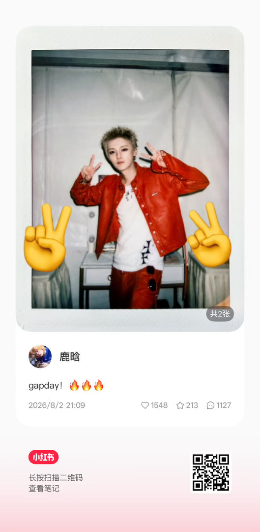 鹿晗  鹿子🍠发了拍立得，大家去做个书局哈 遇到评论不好的，直接聚宝哈，不用去
