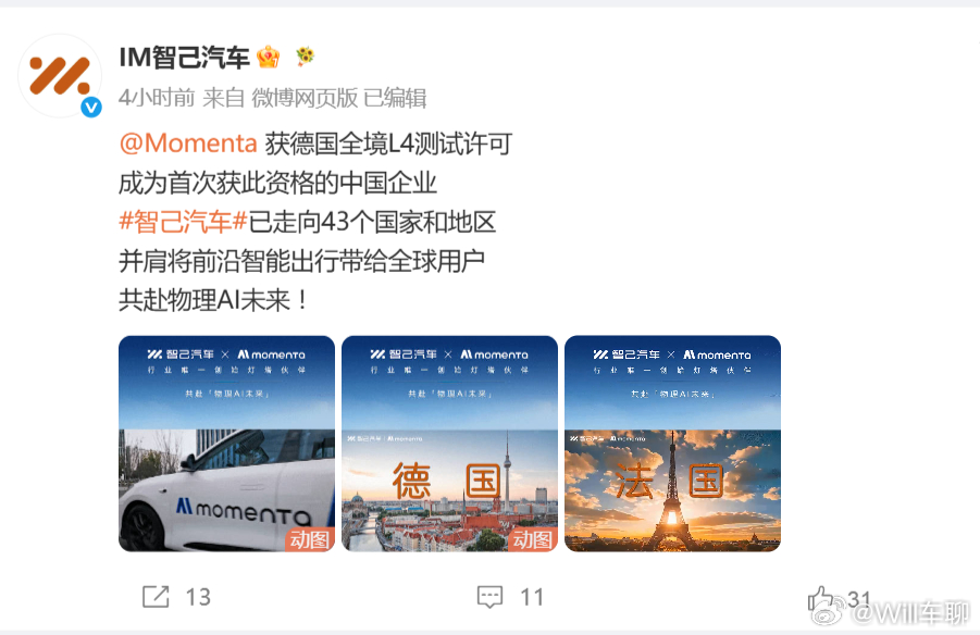 MMT率先进入德国，认证L4级别智驾。这是中国企业首次拿到德国全国通用的 L4 