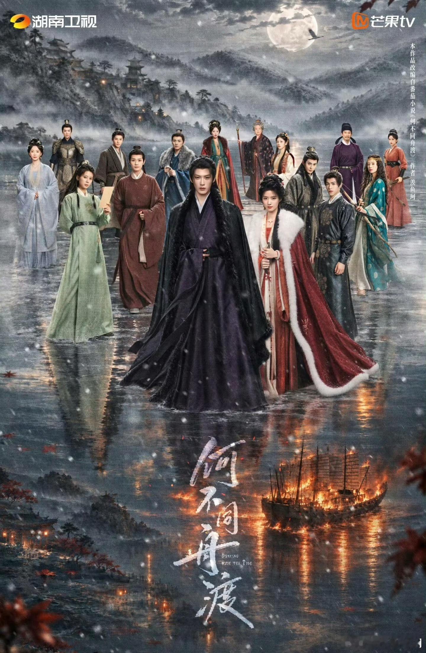 《何不同舟渡》是檀健次大男主海报吗？[吃瓜] ​​​