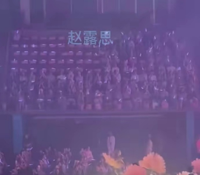 虞书欣赵露思 演唱会上座率极致反差 