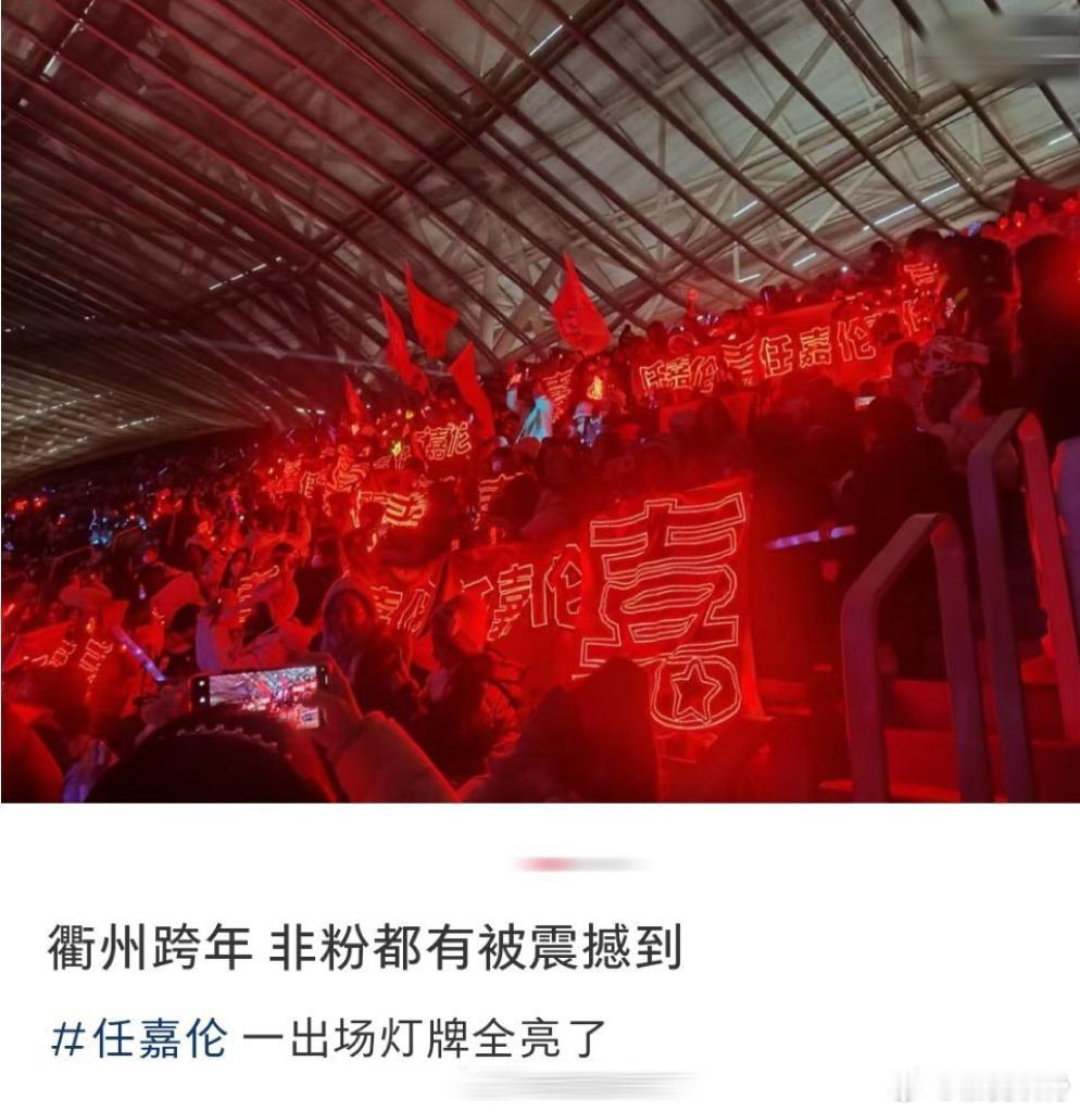 任嘉伦一开口红了一片海  每一次舞台上的亮相，都是与红海的完美契约，任嘉伦的歌声