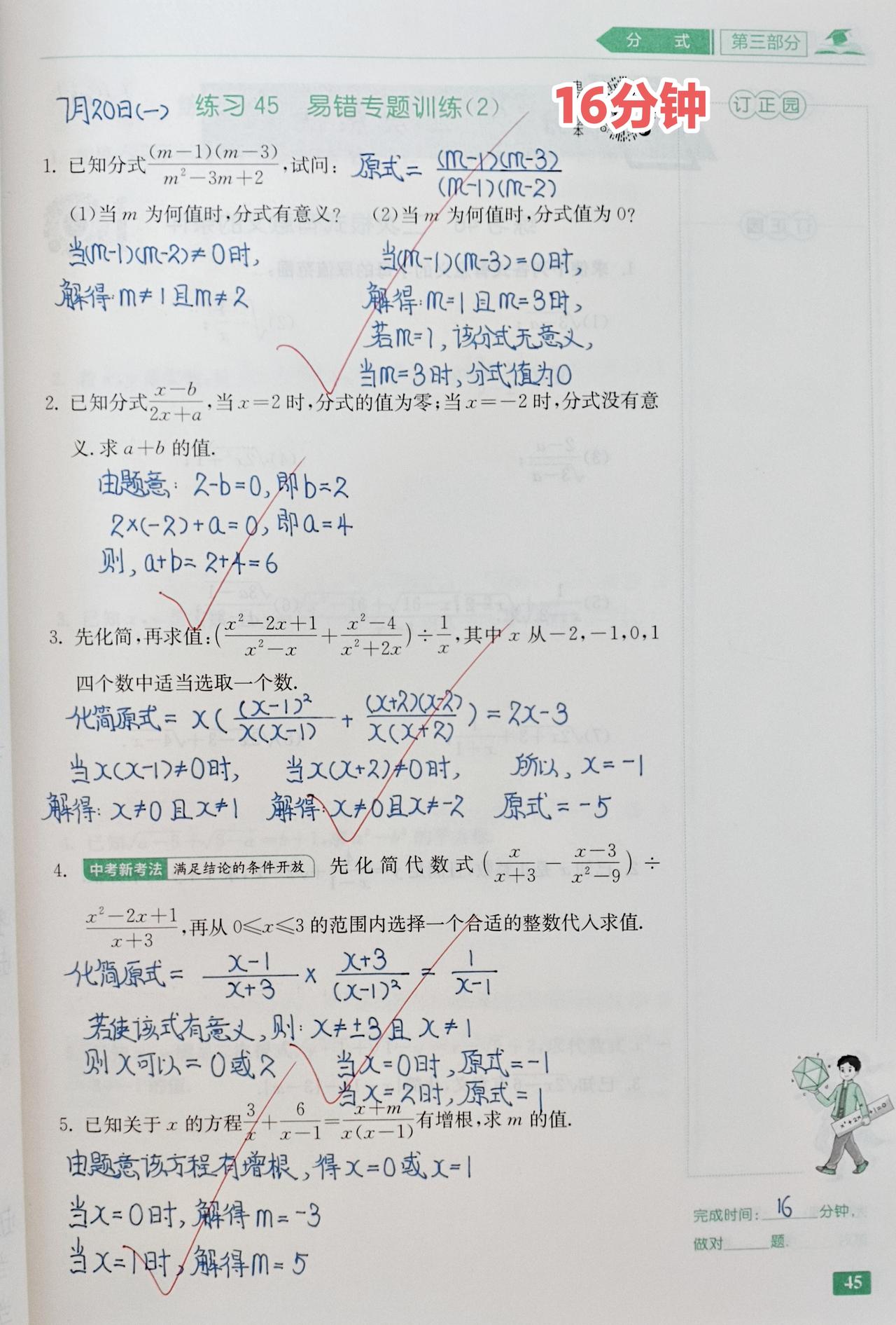 今日份数学
1️⃣八年级《计算高手》⏰16分钟
🔹偶然翻到明天该做的那一页，竟