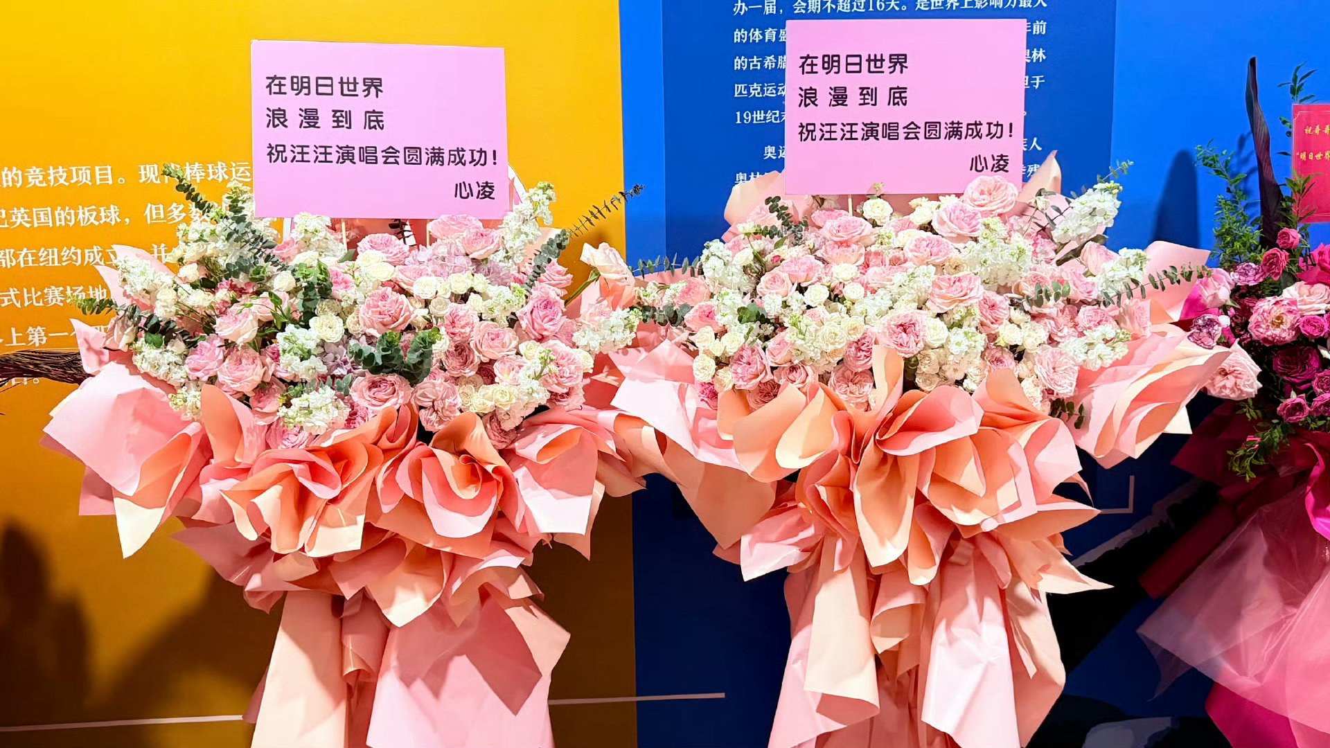 王源王心凌给汪苏泷演唱会送花篮刷到王源王心凌送的花篮了，卡片上写的祝福语挺真诚的