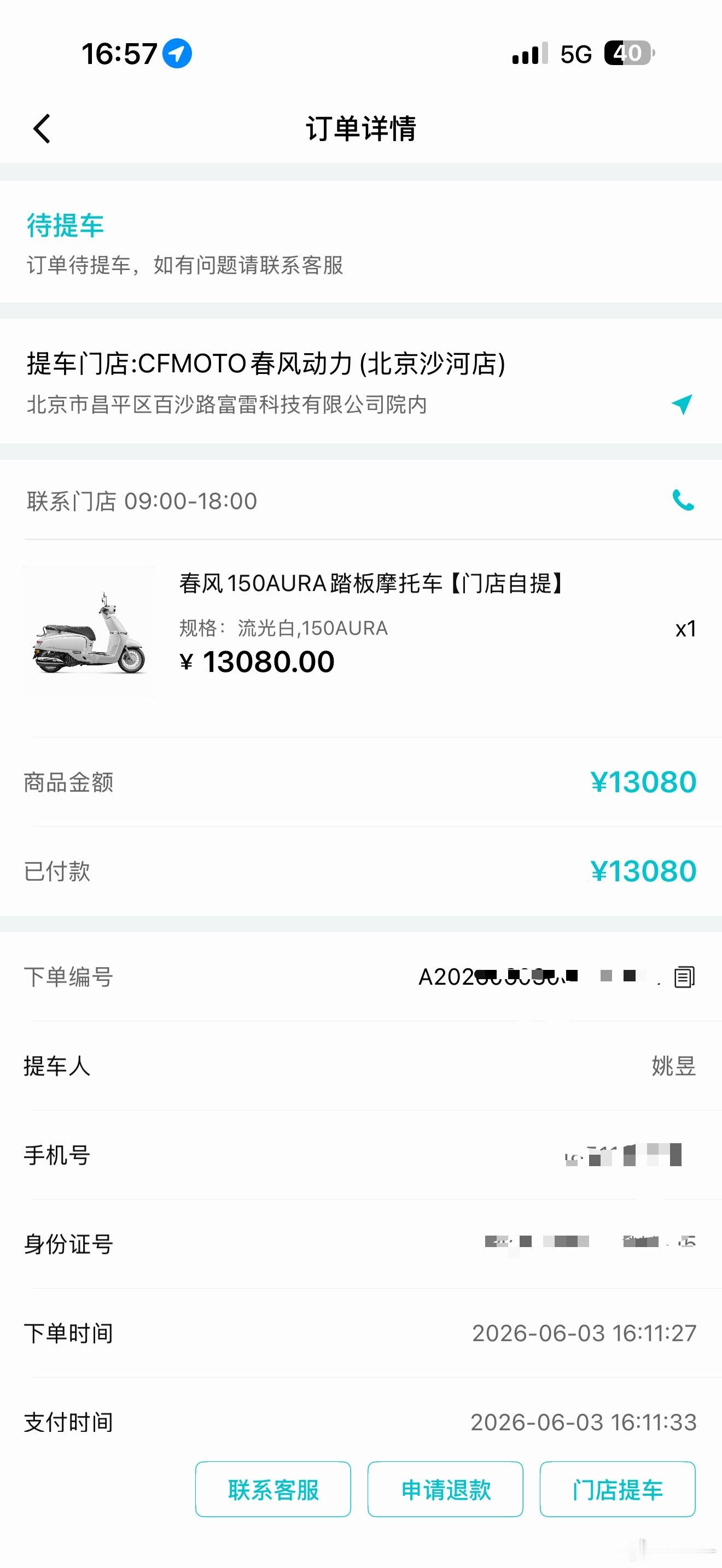 不想再纠结踏板的事了买了
