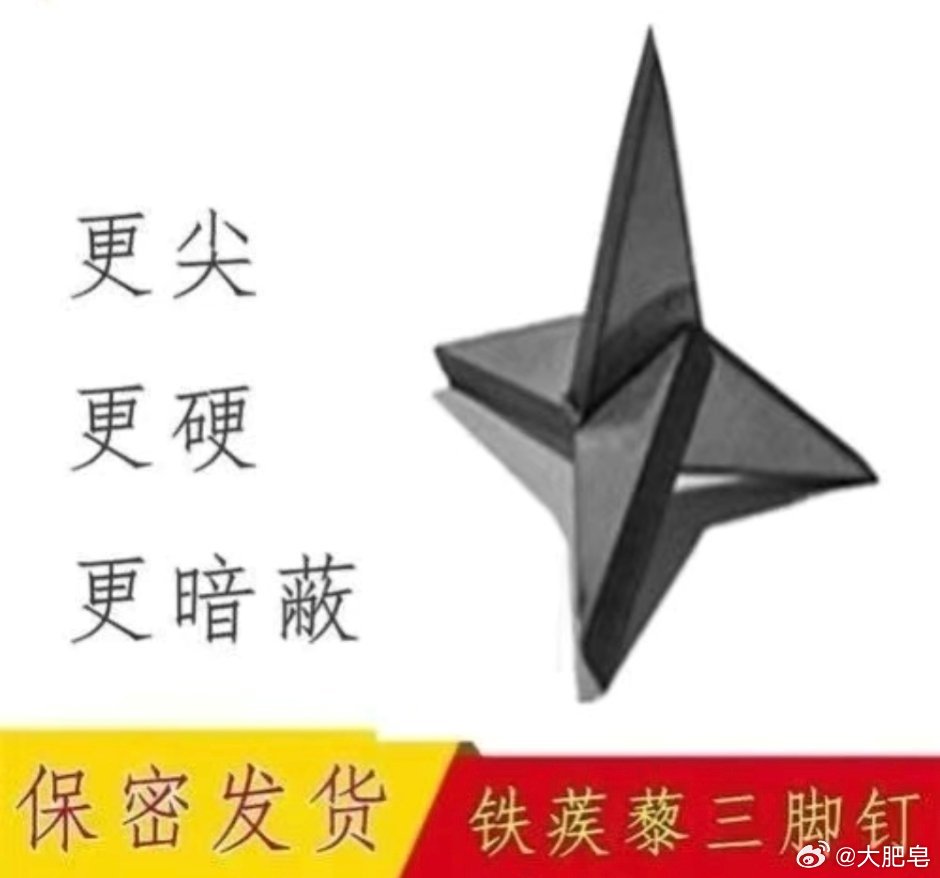 司机称青甘大环线上12条轮胎被扎 这种东西是怎么能够在平台上卖的？我看买的人还挺