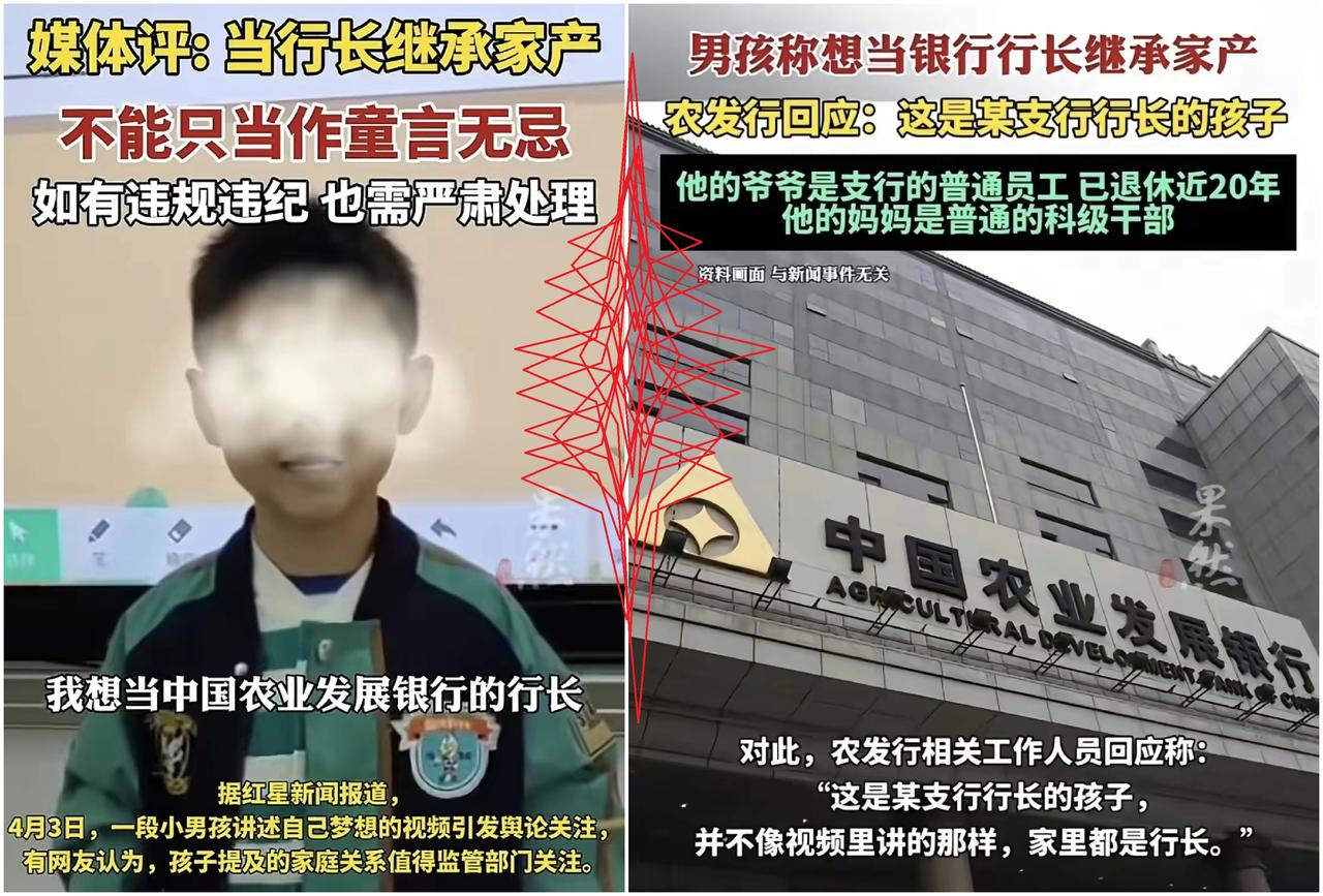 闹大了！继承行长“梦碎”？农发行行长父亲证实，妈妈也身居要职！孩子无意中的话揭露