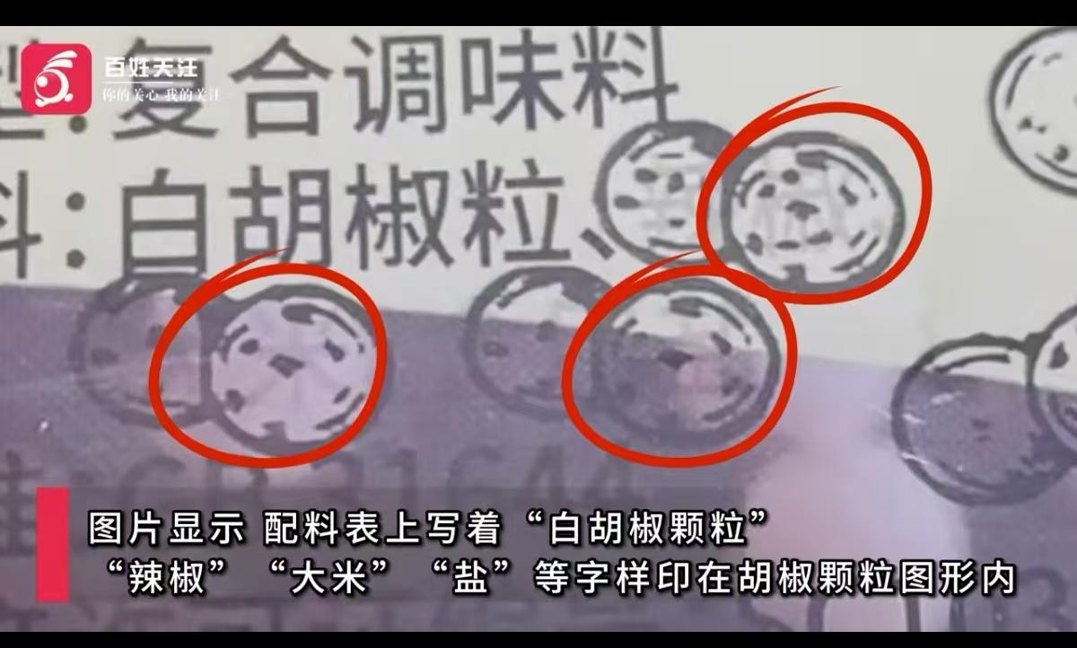见过最牛的配料表！山东济南，一女子买了一袋胡椒粉，看配料表上只有胡椒颗粒，她觉得