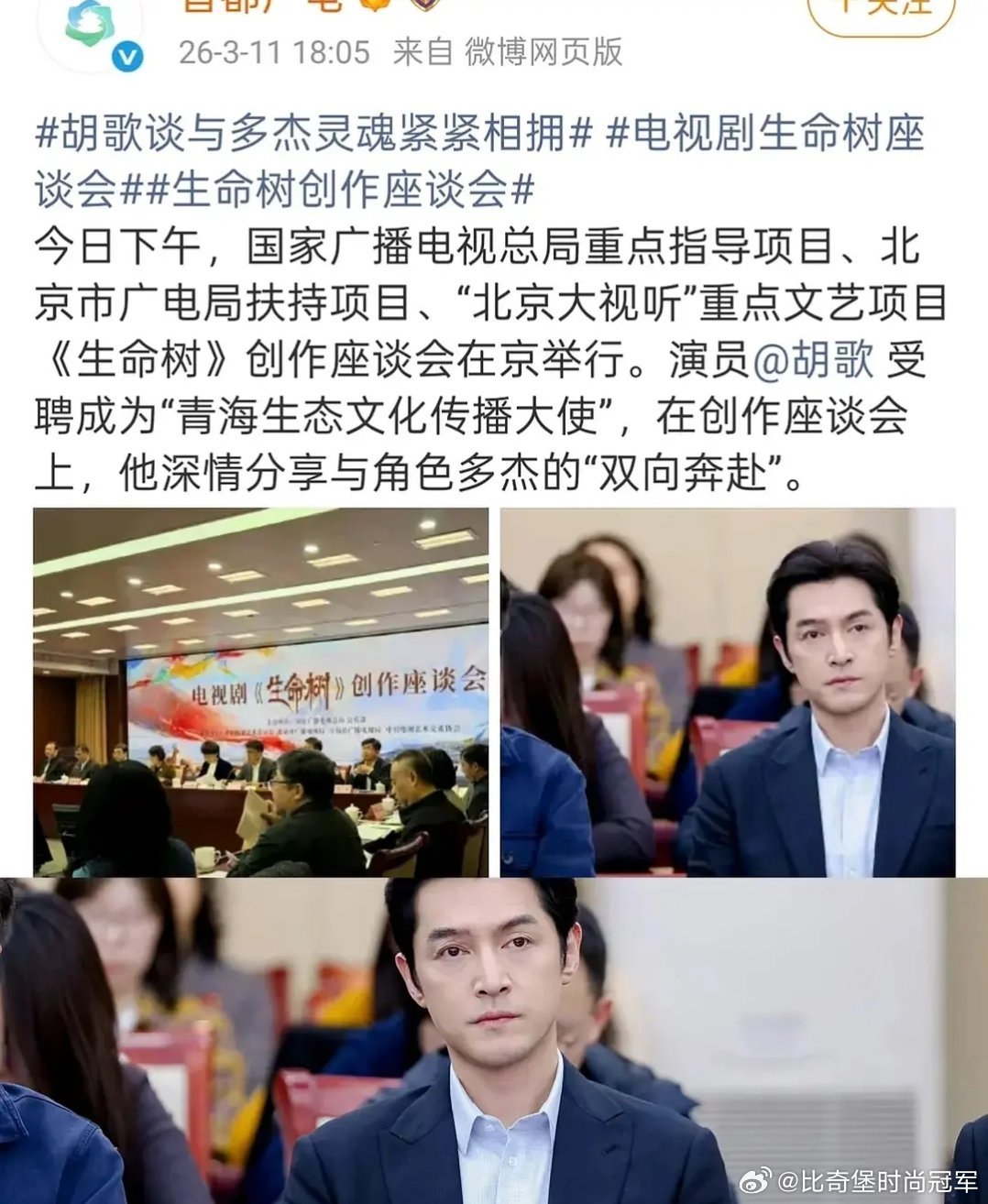 恭喜杨紫胡歌，恭喜多杰白菊师徒！最好的师徒！ 