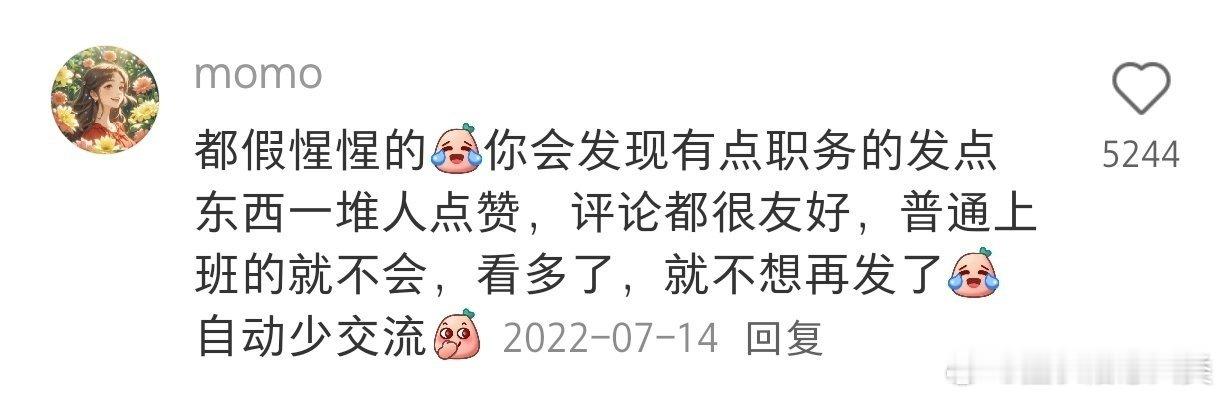 这就是体制内的人很少发朋友圈的原因 