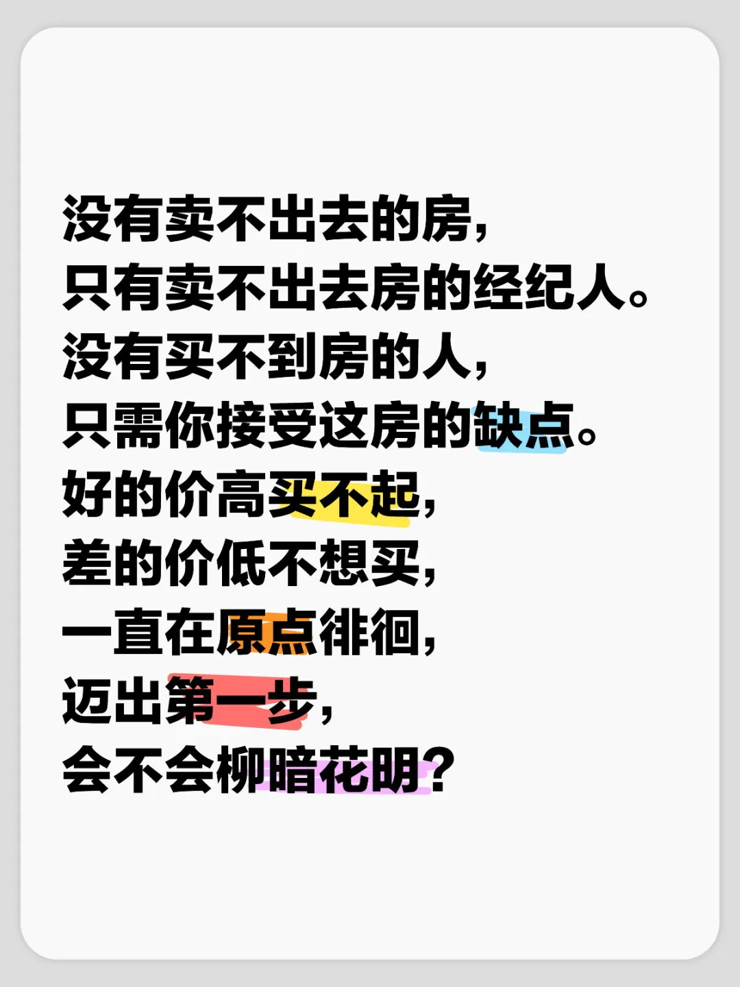 是现在人都活通透了？不执着买房了呢