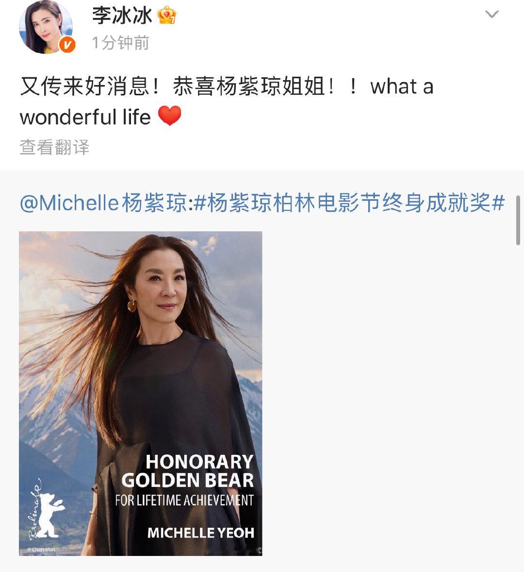 11月15日， 发文恭喜 获柏林电影节终身成就奖:：“又传来好消息！恭喜杨紫琼姐