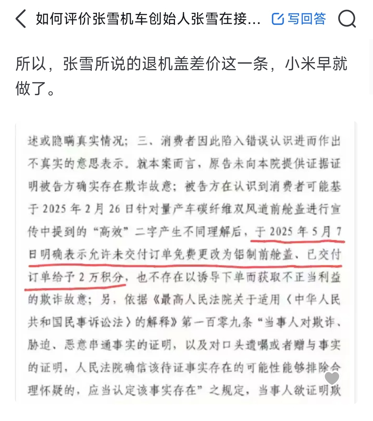张雪谈雷军与挖孔机盖事件小米并非没给解决方案，当时小米的方案说得很清楚：没交付的