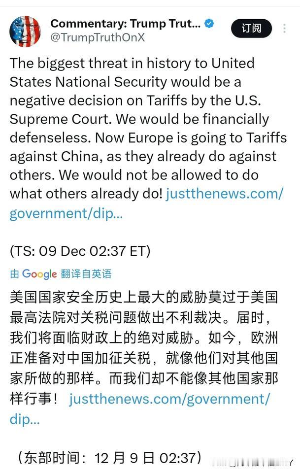 还是执迷不悟啊！特朗普12月9日发文写道：“美国国家安全历史上最大的威胁莫过于美