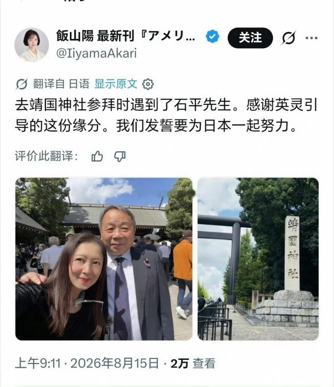 汉奸石平参拜靖国神社每年的8月15日日本投降日，靖国神社总能上演一出出闹剧。各路