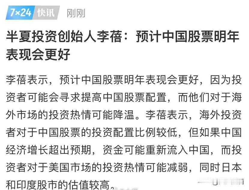 嘴又开光了？李蓓还是少说两句吧！
有私募小魔女之称的李蓓今天又开口了，她预计中国