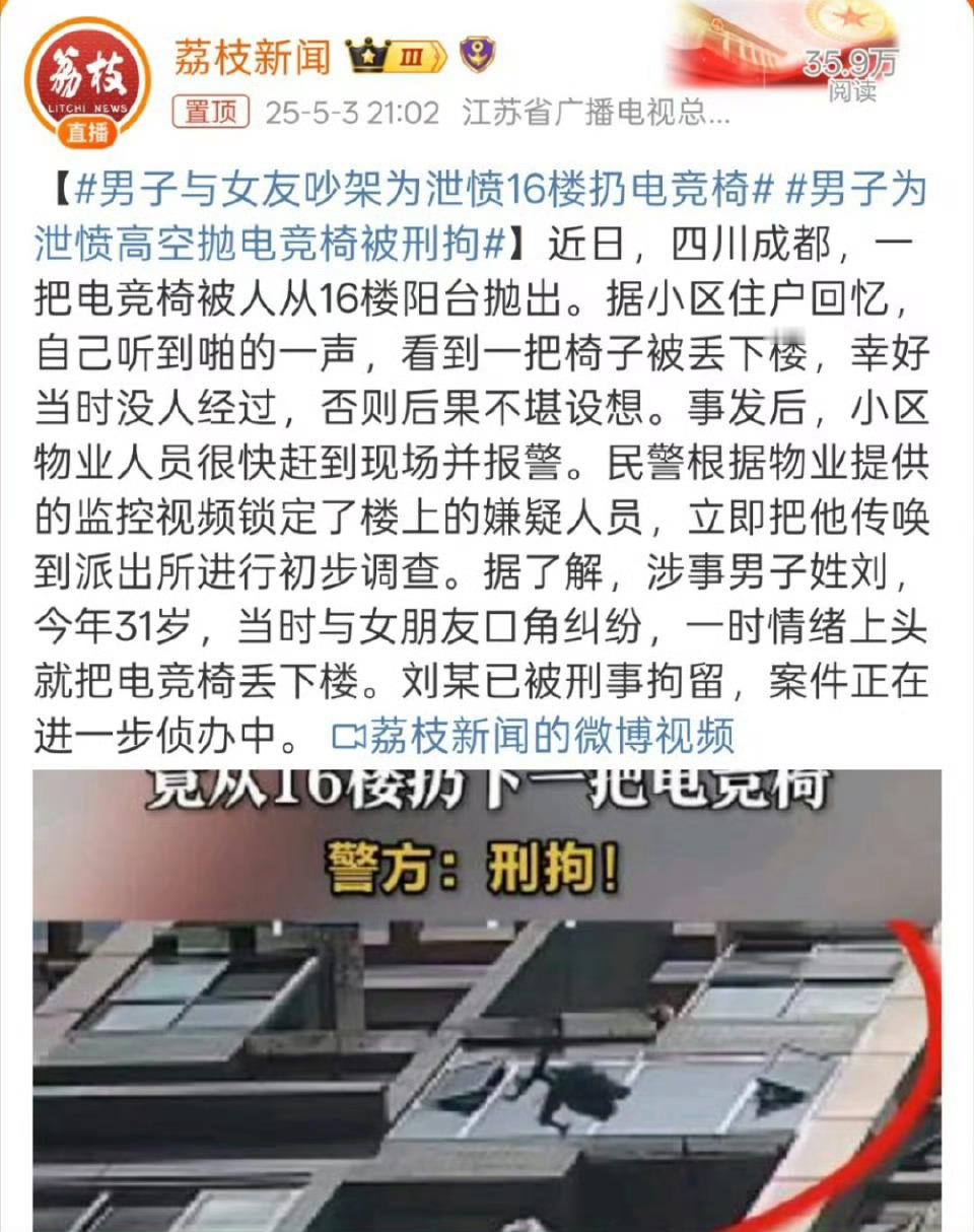 男子与女友吵架为泄愤16楼扔电竞椅真的太吓人了吧？脑子真的有坑，怀疑有故意伤害了