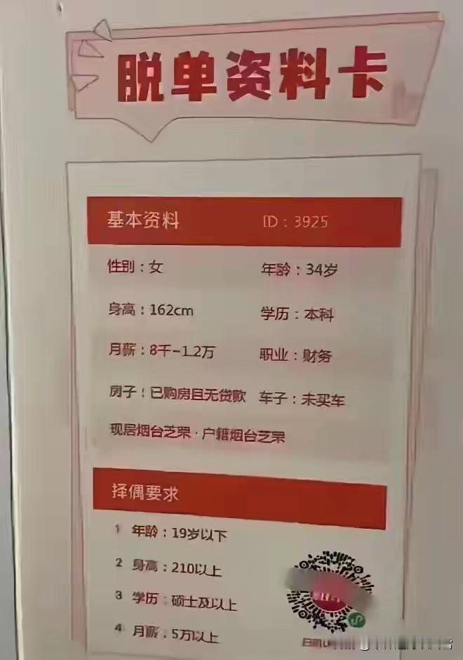 这是来脱单的吗？