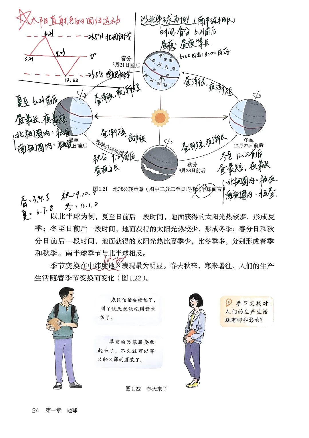 新人教版地理备课｜1.3 地球的运动