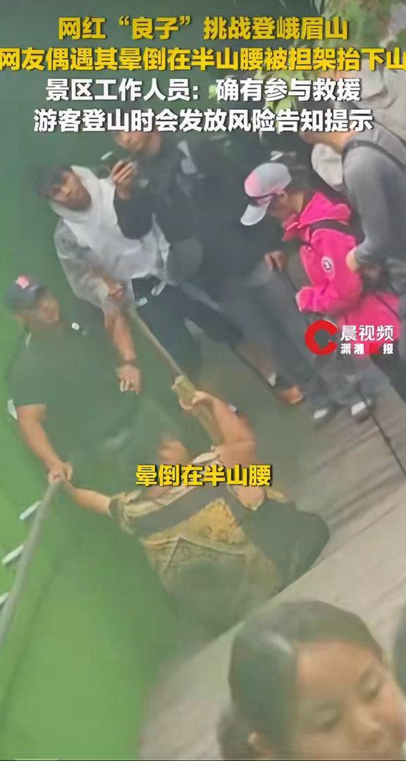 这么胖的体重就不要来爬了 万一发生一点意外呢谁能保障他的安全 先让自己减减肥吧3