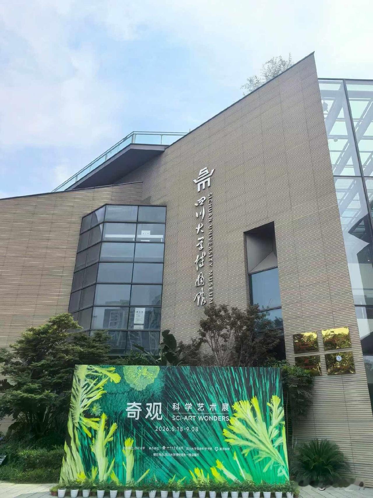 天热泡馆最安逸，校友卡福利：免费观展[鼓掌]四川大学博物馆5.18～9.08临展