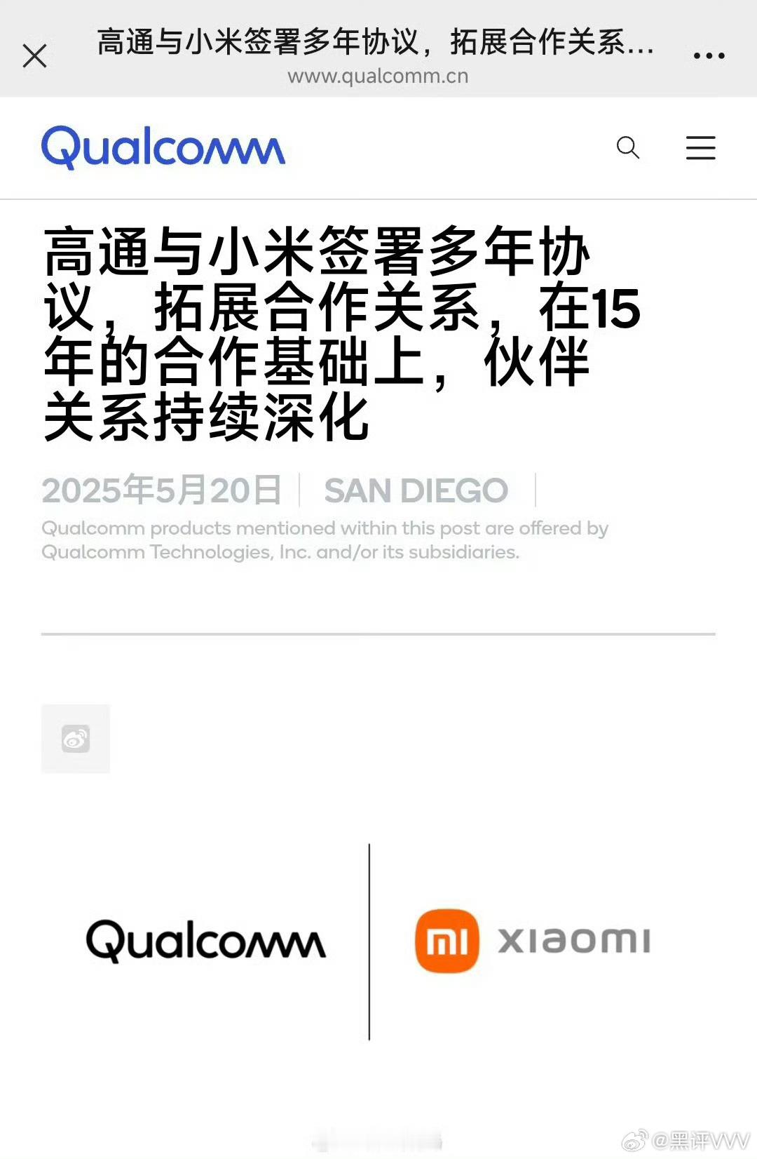 小米科技与高通公司之间的合作是深入且长期的，这一点毋庸置疑，小米科技也不会因为自
