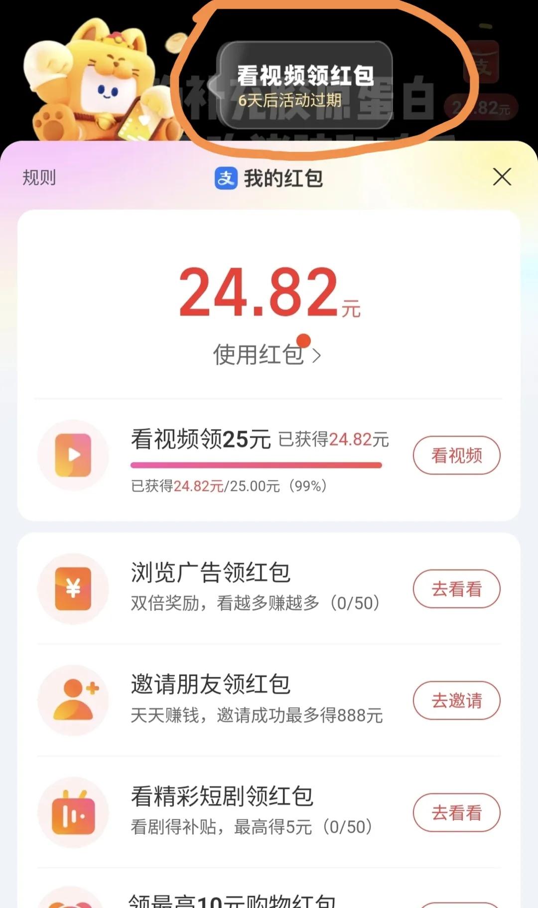 支付宝看视频红包任务刷了多次了，成功几率蛮大的：就这次25元红包任务而言，9天任